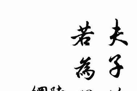 故我不若也的意思