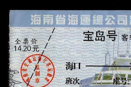 从海口码头出港如何网上购船票