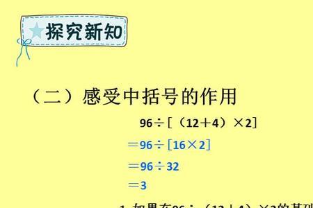 一个小括号加一个中括号先算是