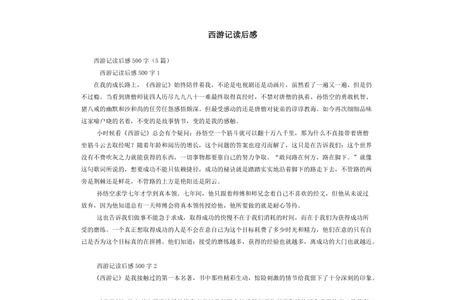 西游记观音院斗宝失袈裟读后感