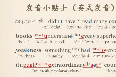 双音节中怎么区分重读和弱读