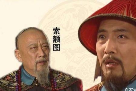明珠索额图谁更胜一筹