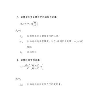 油缸截面积计算公式