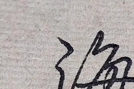 活泼，笔顺