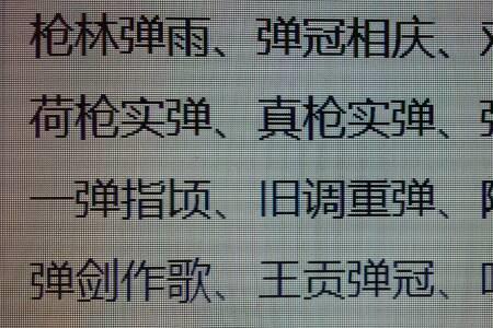 有六个字的成语有哪些