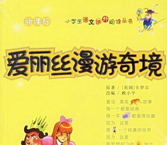 爱丽丝漫游奇境，作者介绍