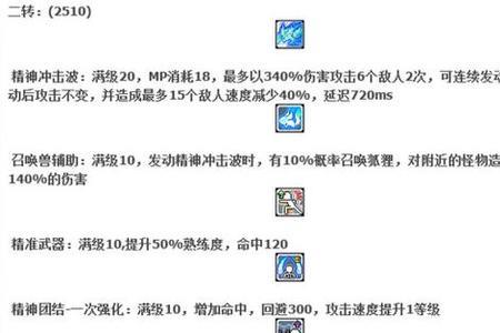 冒险岛元素5转技能选择