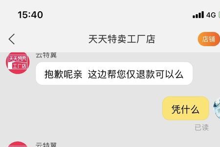 淘宝卖家故意发错货