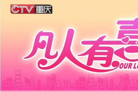凡人有喜林欢身高