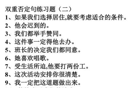 只好改成双重否定句