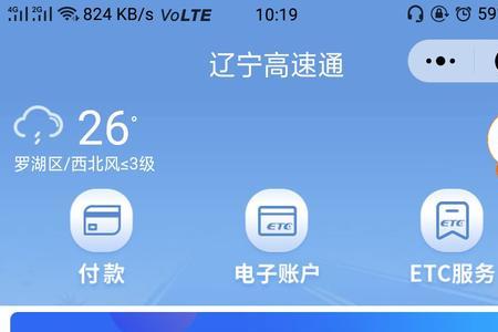辽事通e大连小程序怎么更换频道