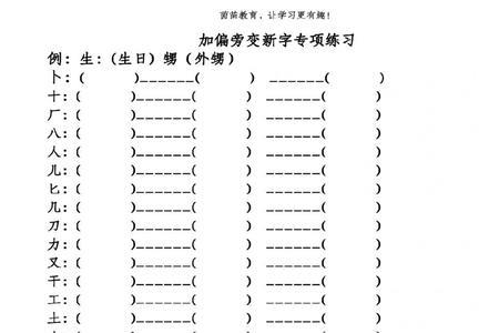 册加上偏旁组成新字