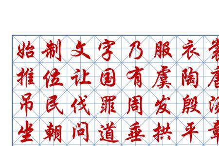 千字文一共几个字