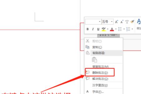 word注释页面怎么关闭