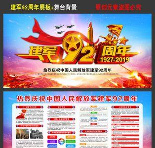 2020年是建军92周年
