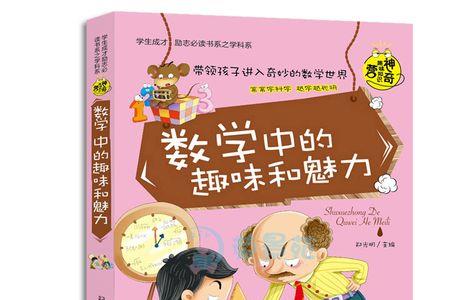 数学小知识科普
