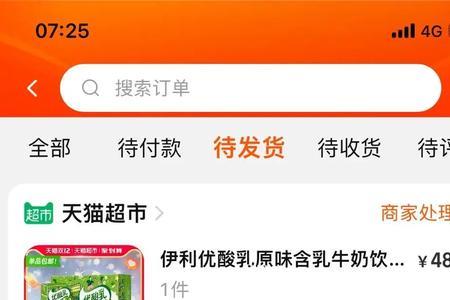 天猫超市怎么看库存