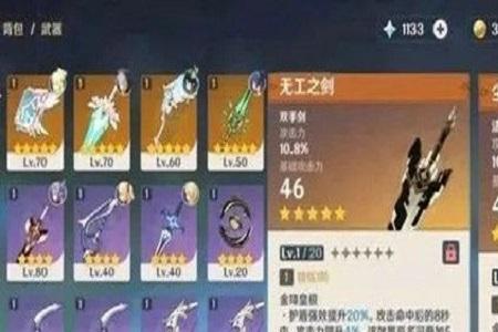 原神中初级武器弄没了怎么办