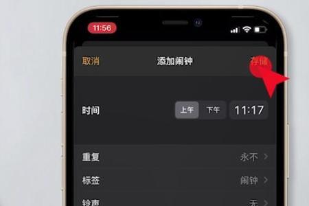 苹果13闹钟在亮屏时如何关