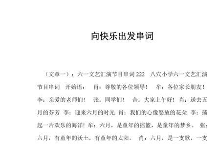 向往远方的开场主持词