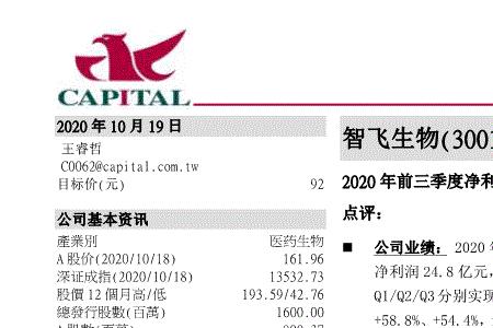 安徽智飞和智飞生物是一样的吗