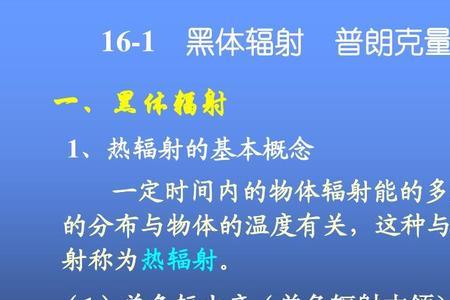 普朗克方程概念