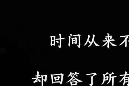 不遗憾不执迷是什么意思