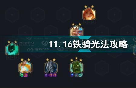 云顶蕾欧娜vip出装