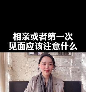 相亲第一次见面就被回绝，怎么办