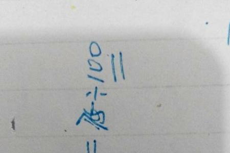 10除以100等于百分之多少