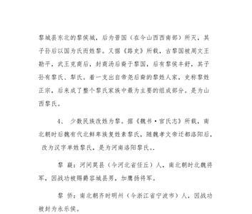 姓黎的祖上是做什么的
