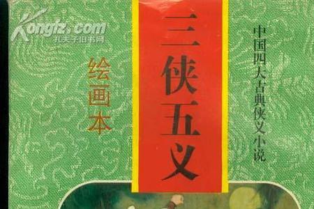 白眉大侠小说原著