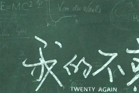 不惑之旅片头曲