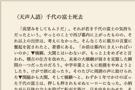 千代富士为什么有名