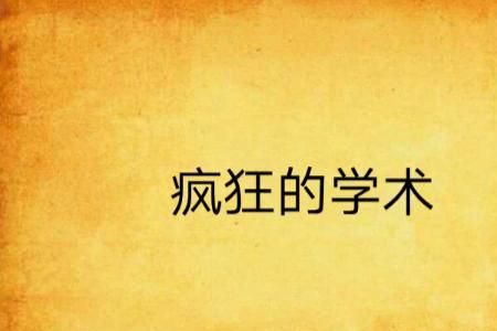 疯狂教授结局