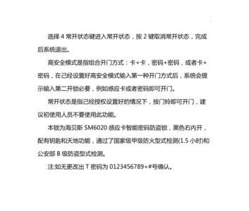 海贝思s7000初始密码