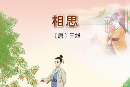 怎样的相思