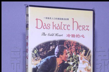 冷酷的心作者