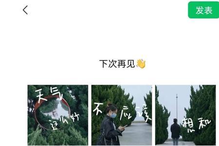 俏皮回复下次再见