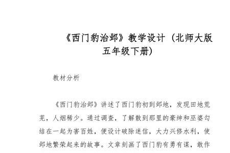 西门豹治邺课后生字组词