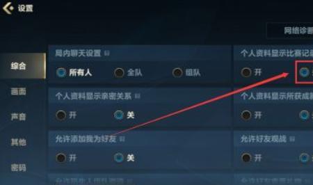英雄联盟手游怎么关闭地区排行