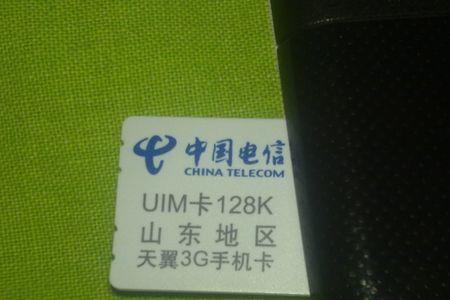 电信天星卡到底是什么卡