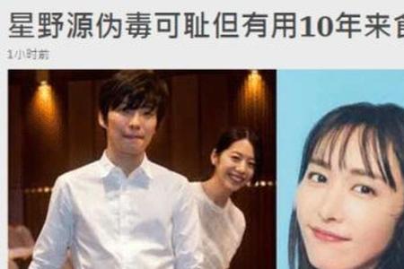 新垣结衣结婚的丈夫