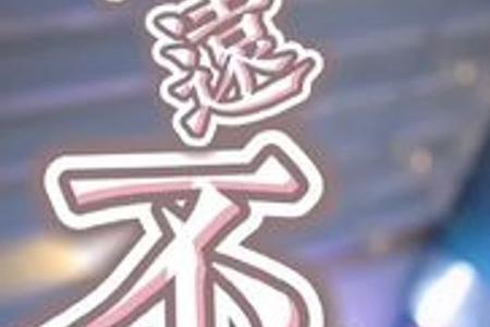 请不要走进我的生活原唱是谁