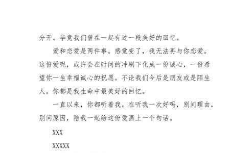 没有感觉的分手信
