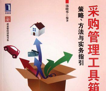 采购管理的七个工具