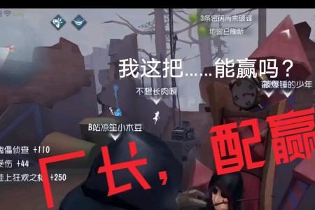 第五人格佣兵该不该带大心脏