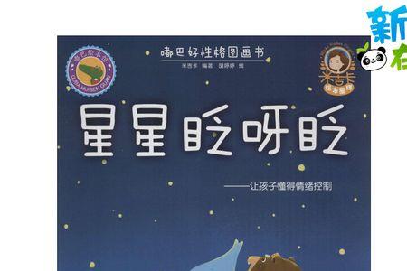 星星为什么会眨眼睛儿歌谱