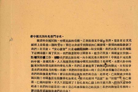 1935年底，什么的告全国民众书