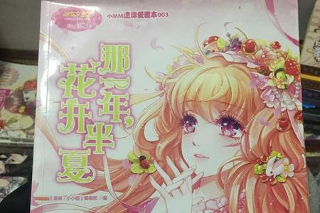 花开半夏半夏喜欢谁